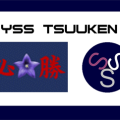 sss_tsuuken_patch.png